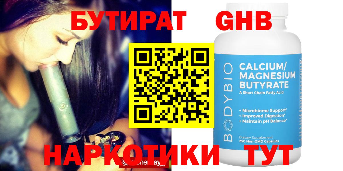 Бутират бутик  Вход с VPN  Артём 