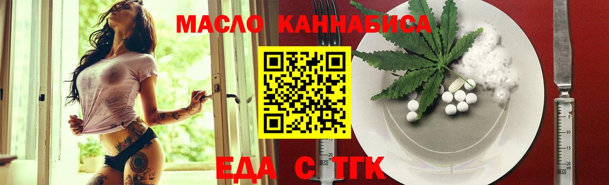 Еда ТГК конопля  Вход с VPN  Артём 