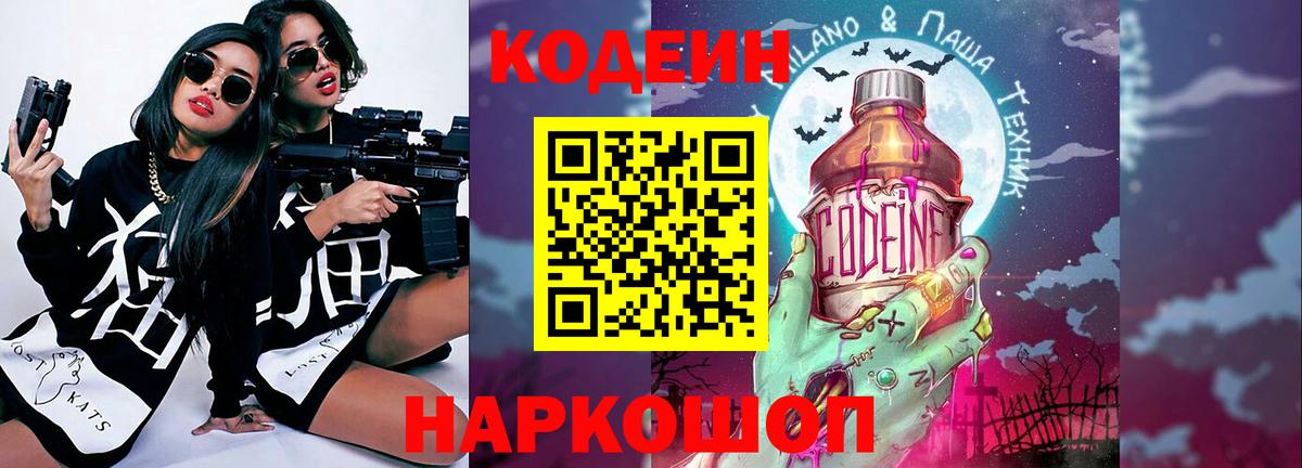 Кодеин напиток Lean (лин) Артём