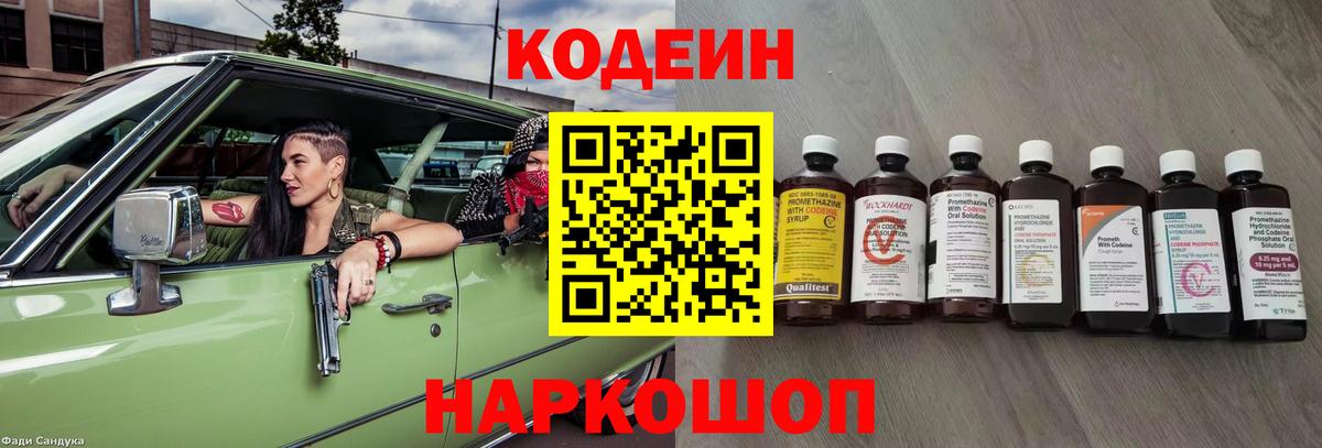 Codein Purple Drank  Кодеин Purple Drank  Артём  Вход с VPN 