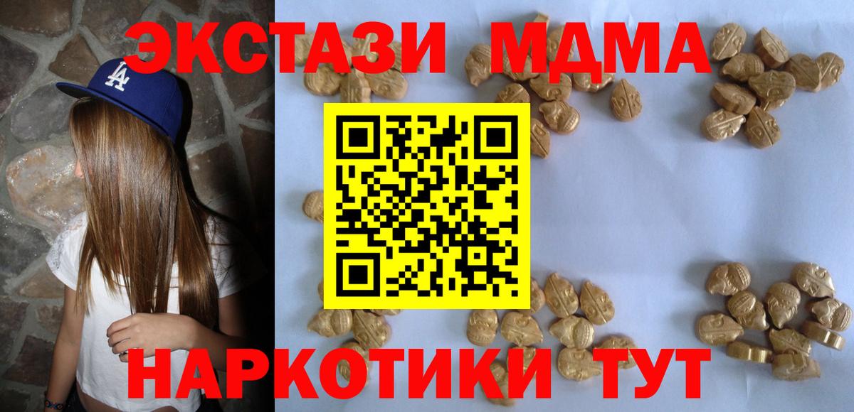 MDMA кристаллы  МДМА  Вход с VPN  Артём  МДМА кристаллы 